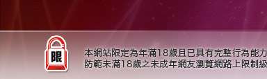 免費試看本網站限定年滿18歲方可瀏覽